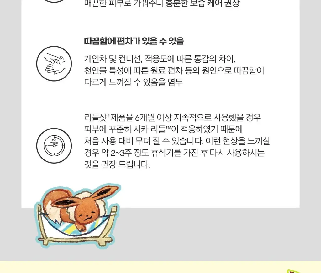 [포켓몬 에디션] VT 리들샷 300 에센스 50ml 기획 (+PDRN 에센스 1.5ml*2+피카츄 러기지택) 상세페이지 50